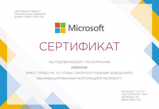 Microsoft - Школа программирования для детей, компьютерные курсы для школьников, начинающих и подростков - KIBERone г. Магнитогорск
