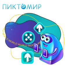 ПиктоМир - КИБЕРшкола программирования для детей, компьютерные курсы для школьников, начинающих и подростков - KIBERone г. Магнитогорск
