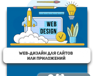 Web-дизайн для сайтов или приложений - Школа программирования для детей, компьютерные курсы для школьников, начинающих и подростков - KIBERone г. Магнитогорск