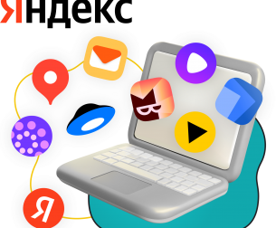 Яндекс сервисы - КИБЕРшкола программирования для детей, компьютерные курсы для школьников, начинающих и подростков - KIBERone г. Магнитогорск