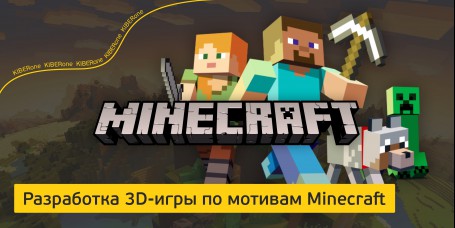 Minecraft - Школа программирования для детей, компьютерные курсы для школьников, начинающих и подростков - KIBERone г. Магнитогорск
