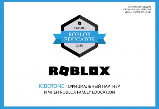 Roblox - Школа программирования для детей, компьютерные курсы для школьников, начинающих и подростков - KIBERone г. Магнитогорск